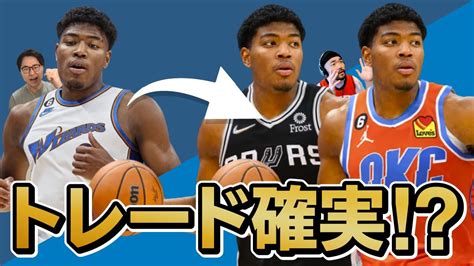 八村塁のトレードは決定的！？（ウィザーズ）【nba】 Youtube