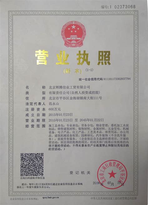 北京辉腾佳业工贸有限公司 北京小型水泥制品 北京路缘石厂家 北京水泥管厂家 北京水泥砖厂 北京辉腾佳业工贸有限公司