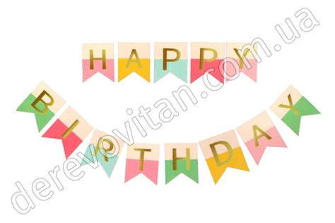 Гирлянда "Happy Birthday" из флажков, розово-желто-мятная, 3 м купить в ...