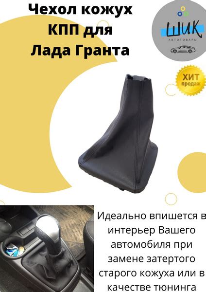 Чехол КПП пыльник юбка коробки переключения передач Лада Гранта Калина2 ...