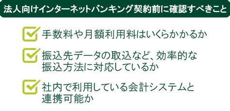 インターネットバンキングとは？法人利用のメリットや注意点などを解説 Business Navi～ビジネスに役立つ情報～：三井住友銀行