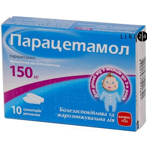 Парацетамол супп. ректал. 150 мг стрип №10 - заказать с доставкой, цена ...