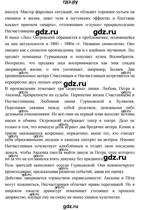 ГДЗ часть 1 (страница) 206 литература 10 класс Лебедев