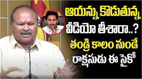 Tdp Kanna Laxminarayana Serious On Ys Jagan Over Fake Allegations On