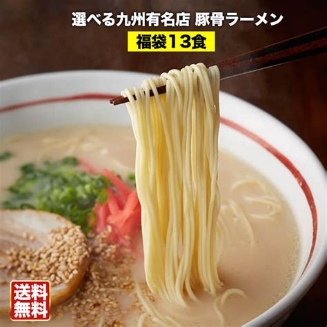 大特価 人気 おすすめ 大人気 九州博多 豚骨ラーメンセット10種類セット