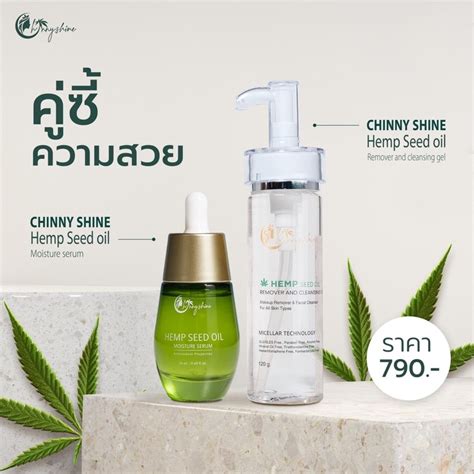 ชินนี่ ชายน์ เฮมพ์ซีดออย รีมูฟเวอร์ แอนด์ คลีนซิ่ง เจล Chinny Shine Remover And Cleansing Gel