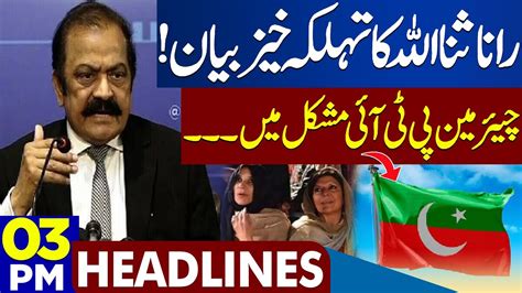 Rana Sanaullah Lashes On Chairman Pti Dunya News Headlines Pm