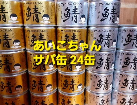 伊藤食品 あいこちゃん サバ缶 24缶 水煮 味噌に煮｜paypayフリマ