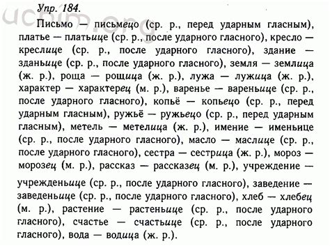 Номер 184 - Решебник по русскому языку 10-11 класс Гольцова