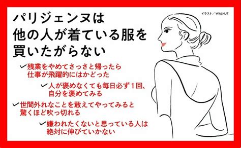 自分を一番「快適で幸せ」にリセットする方法！ パリジェンヌが決して譲らない「ゴールデンタイム」とは何？ パリジェンヌはすっぴんがお好き