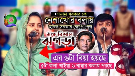 সালাম সরকার কে নেশাখোর বলায় ।। খাদিজা ভান্ডারীর গোপন তথ্য ফাঁস করে দিল