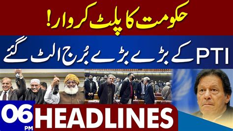 Govt In Action Imran Khan In Trouble Dunya News Headlines Pm