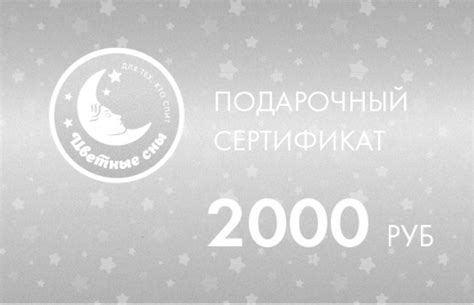 Купить Сертификат 2000