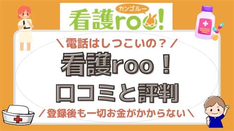 看護rooカンゴルーの体験談・口コミ【電話はしつこいの？】 ナースの職業図鑑