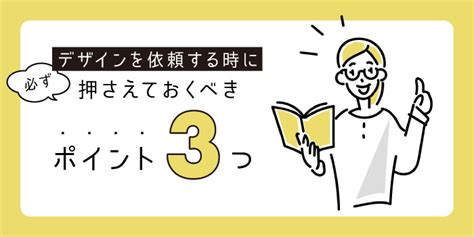 デザインを依頼する時に必ず押さえておくべき3つのポイント Inky Design 同人誌の装丁デザイン