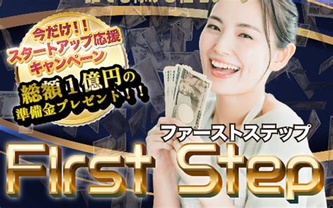 ファーストステップ（first Step）は副業詐欺？現金山分けも大嘘で稼げる可能性はほぼありません！｜副業ゼミナール｜怪しい詐欺副業を徹底調査