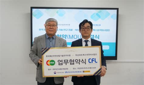 부산외대 특수외국어사업단 한국재난안전산업기술연구조합과 특수외국어진흥을 위한 Mou 체결 부산의 대표 정론지 국제신문