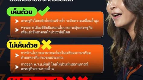 ไหม ศิริกัญญาและพรรคก้าวไกล เคลียร์ให้ชัด ย้ำจุดยืนต่อนโยบายดิจิทัลวอลเล็ต 10 000 บาท