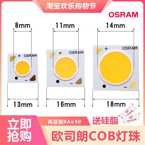 OSRAM欧司朗COB灯珠粒LED芯片COB射灯轨道灯芯led灯珠高亮光源白 虎窝淘