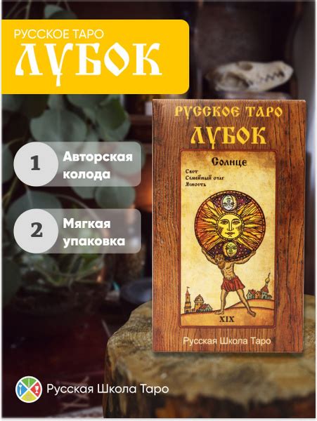 Колода Русское Таро Лубок / Обучающее Таро Сергея Савченко - купить с ...