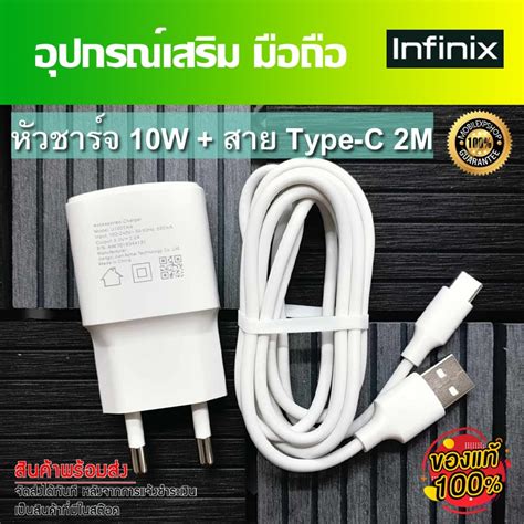ชดชารจมอถอ Infinix SMART Smart Hot Play ขนาด W และ W และสายชารจ Type C cable