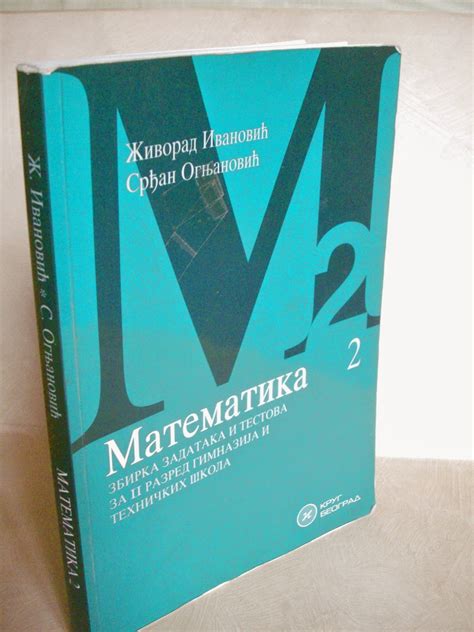 Knjiga Za Svakoga Matematika 2 Zbirka Zadataka Krug