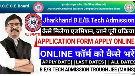 How To Apply Jharkhand BTech Admission Application Form 2021 Through