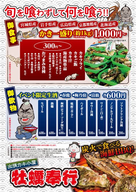 出張カキ小屋「牡蠣奉行」in けいはんなプラザ日時計広場 2023年1月20日～2月26日開催 出張カキ小屋「牡蠣奉行」／復興支援事業とし