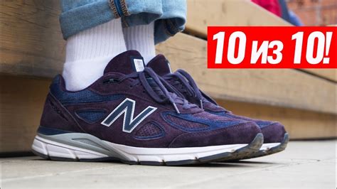 ПОЧЕМУ ЭТИ NEW BALANCE - ЛУЧШИЕ КРОССОВКИ В МОЕЙ ЖИЗНИ. ОБЗОР NEW ...