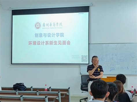 “奋斗点亮青春，成长致敬未来” 创意与设计学院2023级新生见面会 广州华商学院创意与设计学院