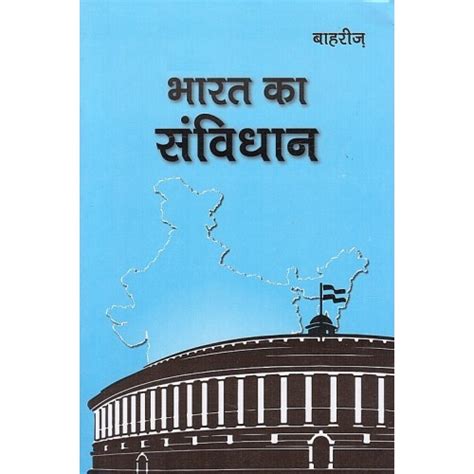 Bahri S Constitution Of India In Hindi By R S Dixit Aditi Malhotra