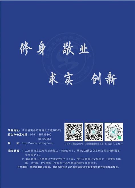 江西生物科技职业学院2024年统招招生简章 —江西站—中国教育在线