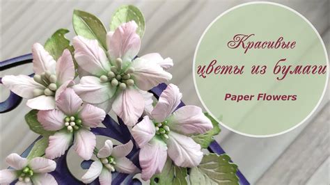Красивые цветы из бумаги / Paper flower tutorial - YouTube