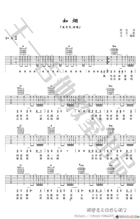 《如烟》吉他谱 五月天a调弹唱谱 吉他示范视频 简谱网