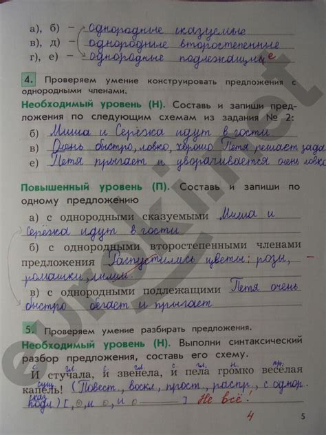 ГДЗ Номер стр. 5 Русский 4 класс Бунеева Контрольные | Гарантия хорошей ...