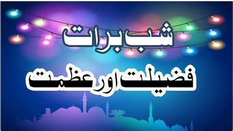 Shab E Barat Ki Azmat O Fazeelat Hadees Ki Roshni Mein Bismil Tv