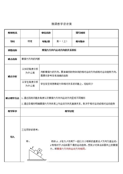 高中物理人教版 2019必修 第一册2 摩擦力教案设计 教习网教案下载