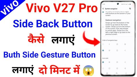 Vivo V27 Pro Side Back Button Kaise Lagaye Buth Side Gesture Back