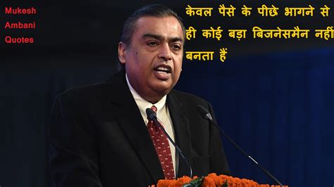 31 Best Mukesh Ambani Quotes In Hindi 2023