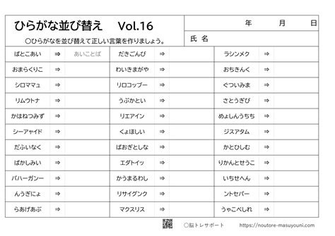 高齢者 ひらがな並び替え 介護 | 脳トレサポート
