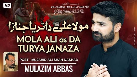 New Noha Mola Ali Shahadat Mola Ali Da Turya Janaza 2023 1444