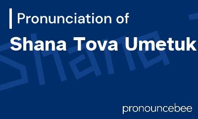 how to pronounce shana tova