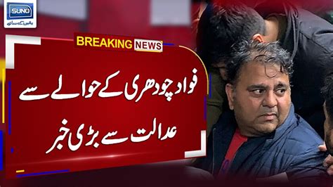 Breaking News Big News Came From Islamabad High Court Regarding Fawad