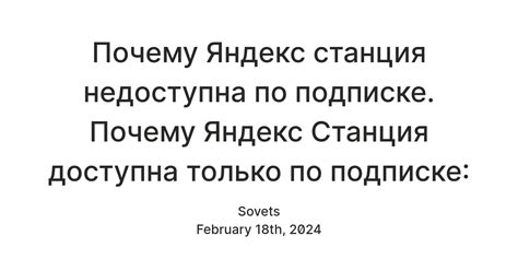 Почему Яндекс станция недоступна по подписке. Почему Яндекс Станция ...