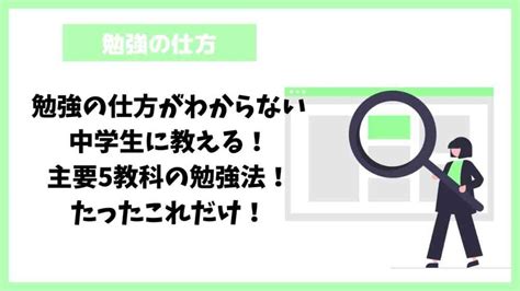 勉強の仕方がわからない中学生に教える！主要5教科の勉強法！たったこれだけ！