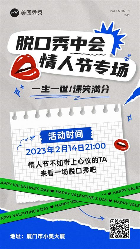 简约复古潮酷风情人节约会脱口秀休闲玩乐手机海报 美图设计室海报模板素材大全