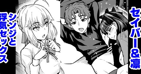 Saber Rin Shinji To Uwaki Sex Suru Page Imhentai