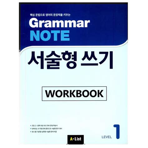 Grammar Note 서술형 쓰기 1 Workbook케이북스 키다리영어샵 수원