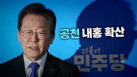 정치 뉴스라이브 민주당 공천 내홍 확산컷오프 의원들 반발 Ytn