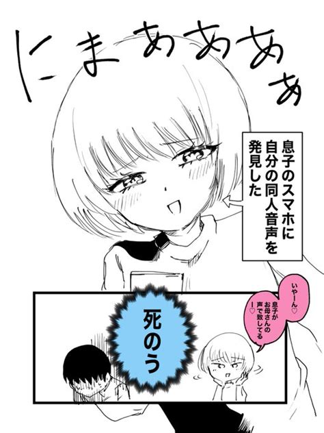 声の仕事をしているお母さん③ 魔木 魔法中年連載中 さんのマンガ ツイコミ 仮